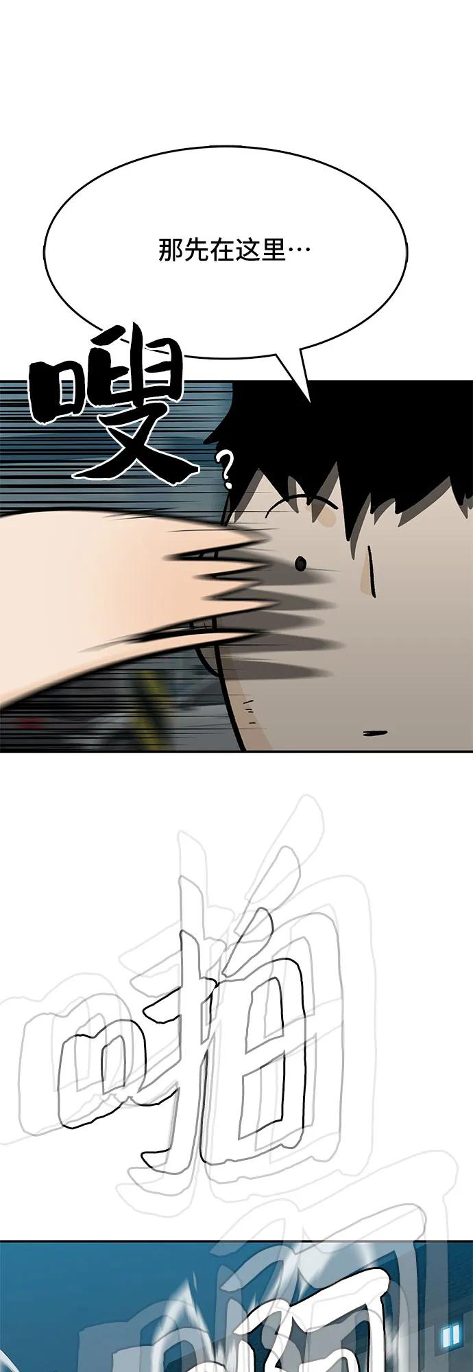 《斗》第48话 第92页