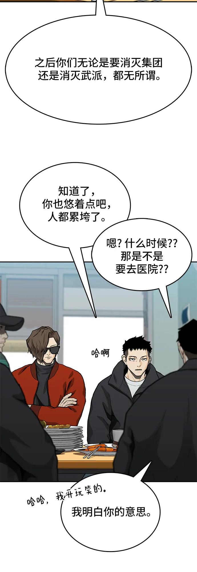 《斗》第48话 第20页