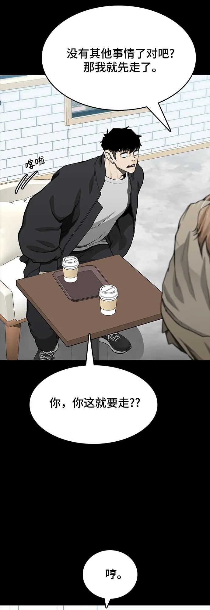《斗》第48话 第38页