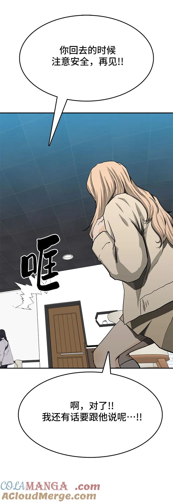 《斗》第48话 第79页