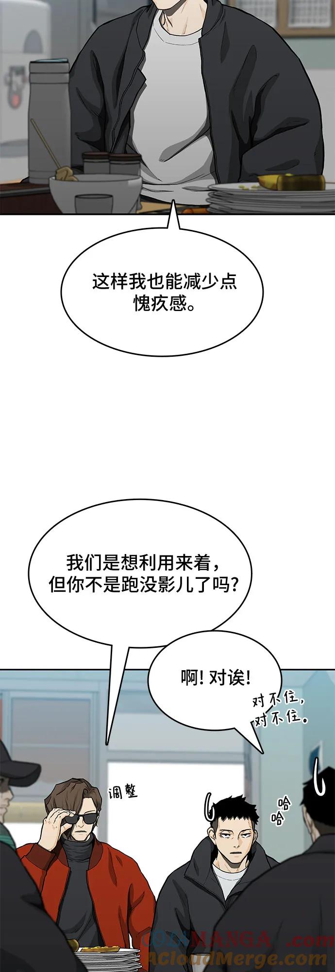 《斗》第48话 第28页