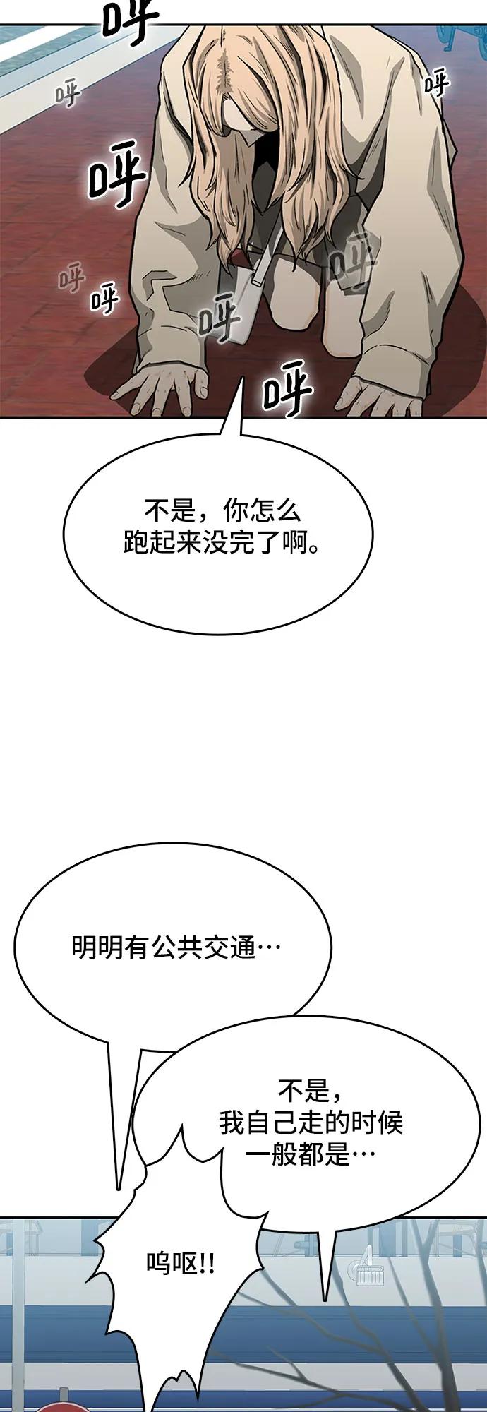《斗》第48话 第83页