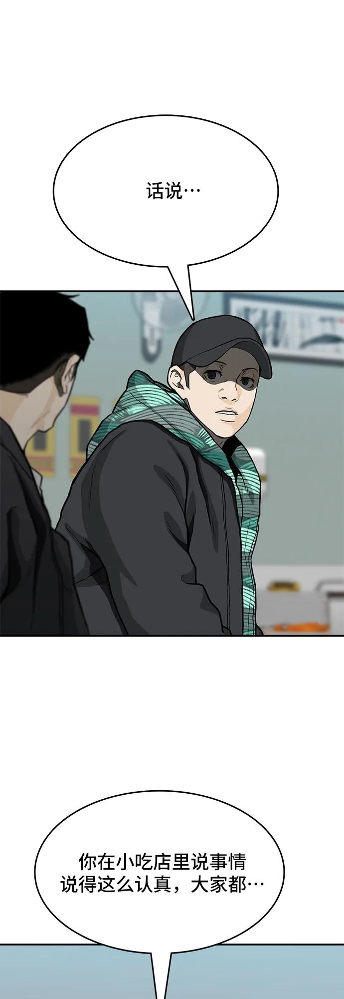 《斗》第48话 第21页