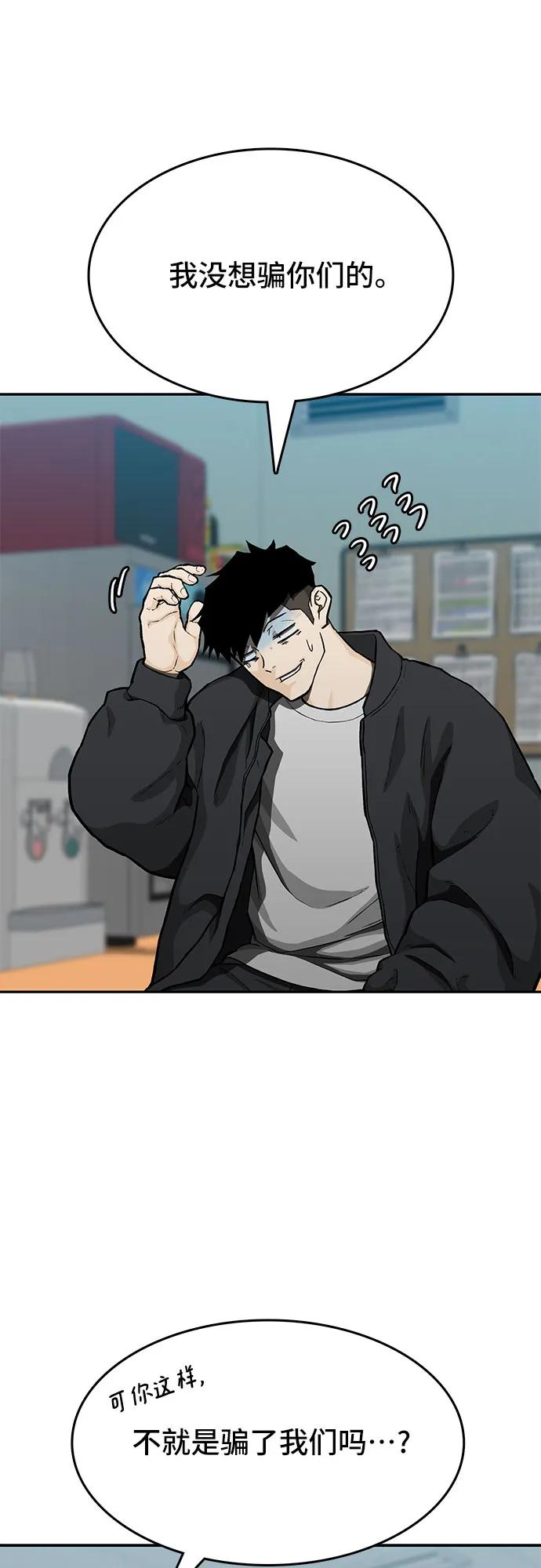 《斗》第48话 第3页