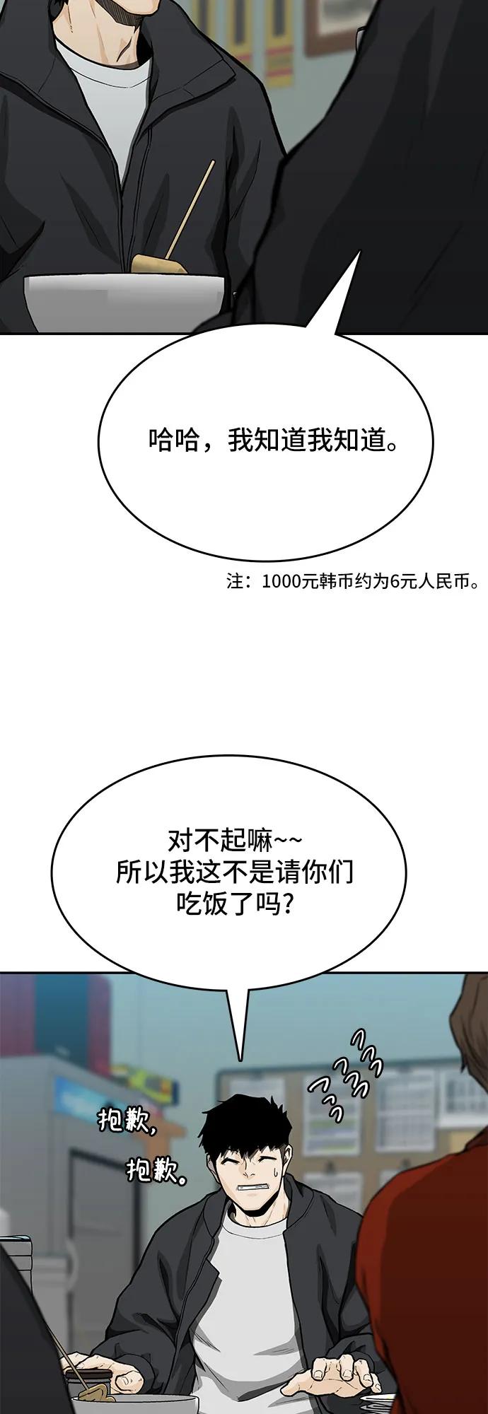 《斗》第48话 第5页