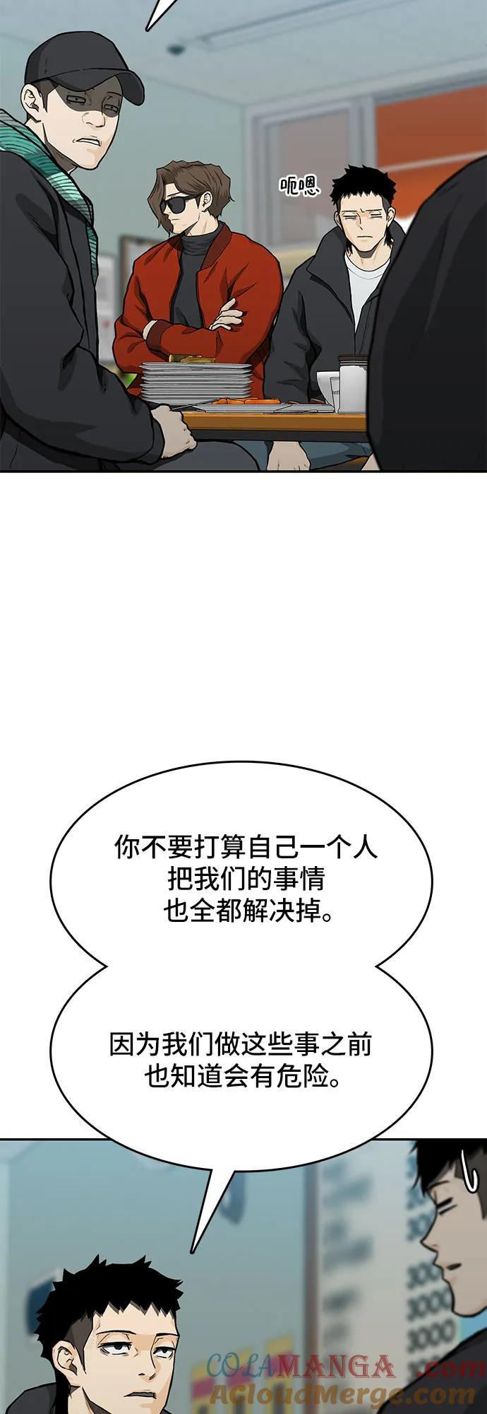 《斗》第48话 第4页