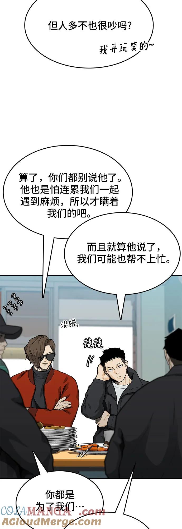 《斗》第48话 第7页