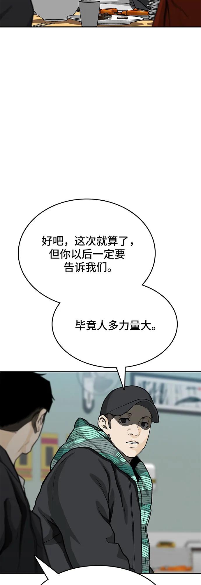《斗》第48话 第6页