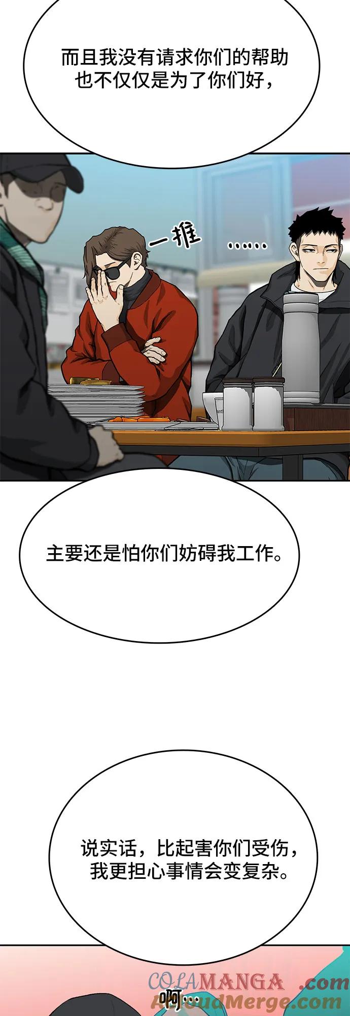 《斗》第48话 第13页