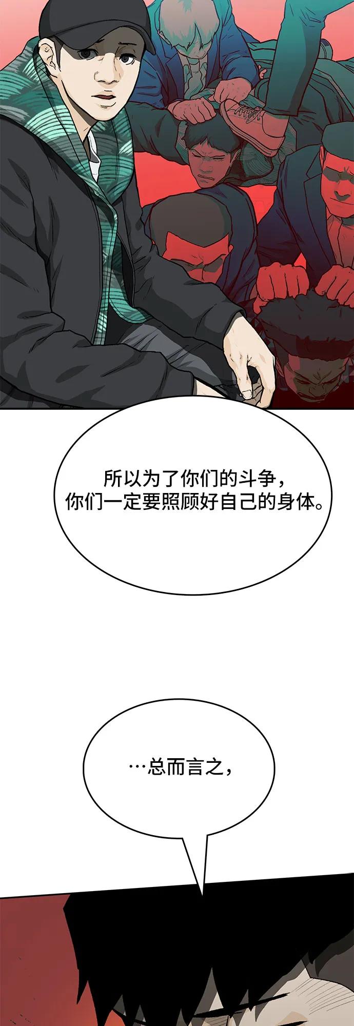《斗》第48话 第14页