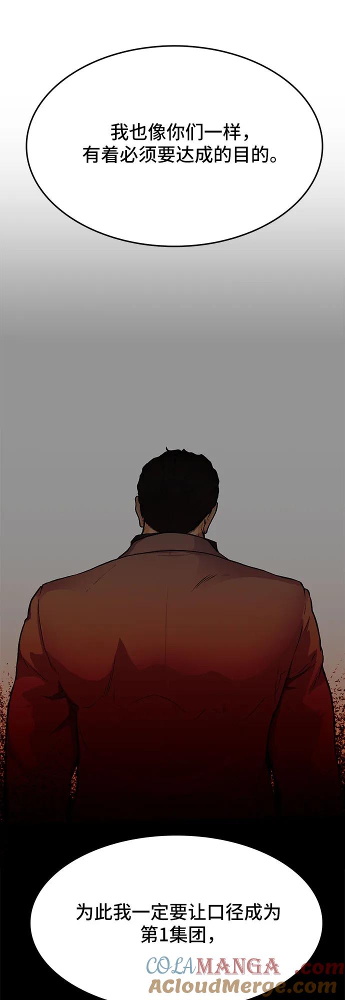 《斗》第48话 第16页