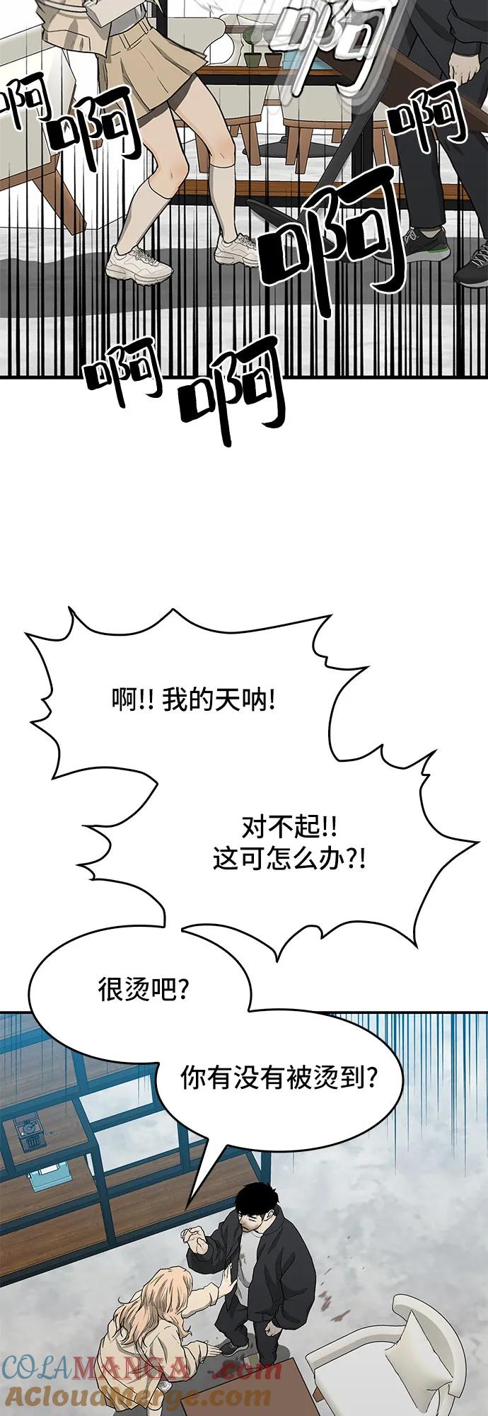 《斗》第48话 第67页