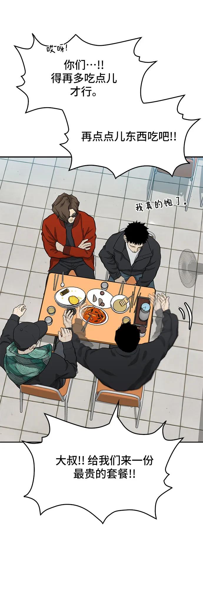 《斗》第48话 第30页