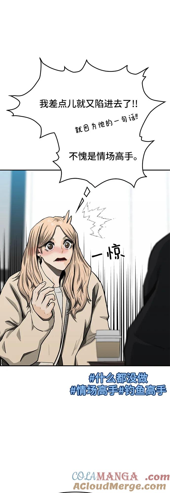 《斗》第48话 第76页
