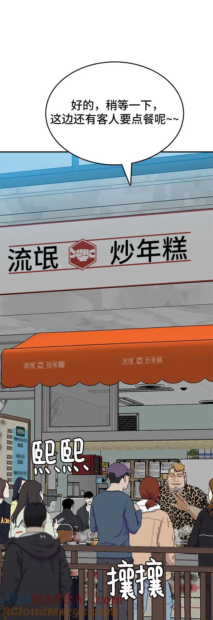 《斗》第48话 第31页