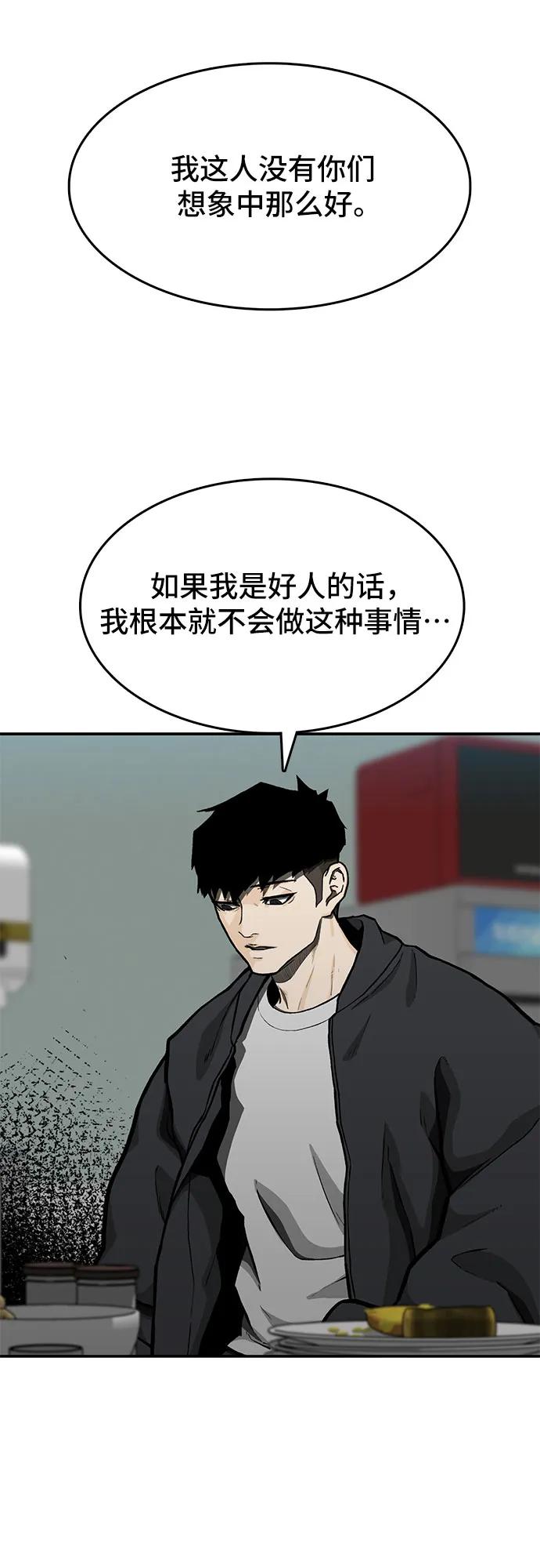 《斗》第48话 第9页