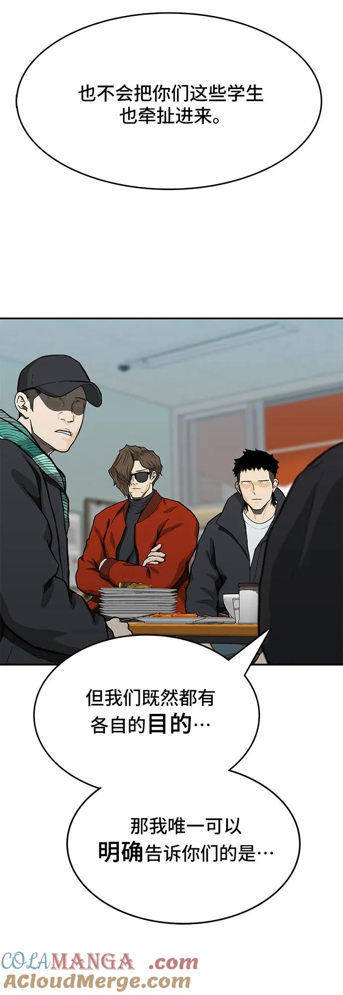 《斗》第48话 第10页