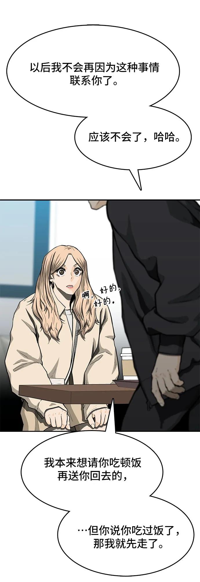 《斗》第48话 第78页