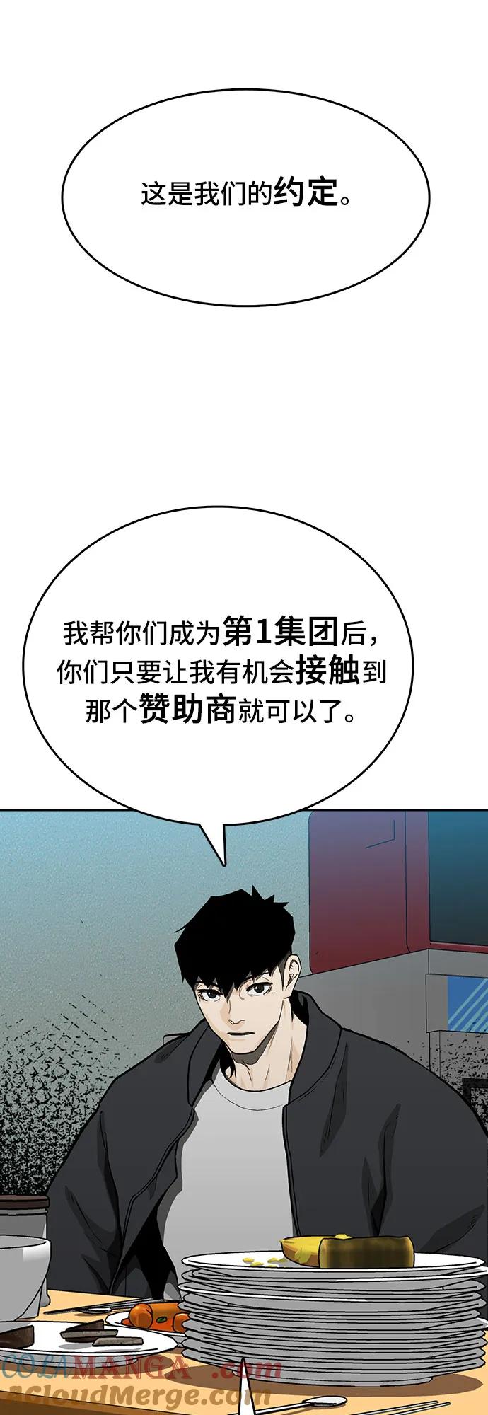 《斗》第48话 第19页
