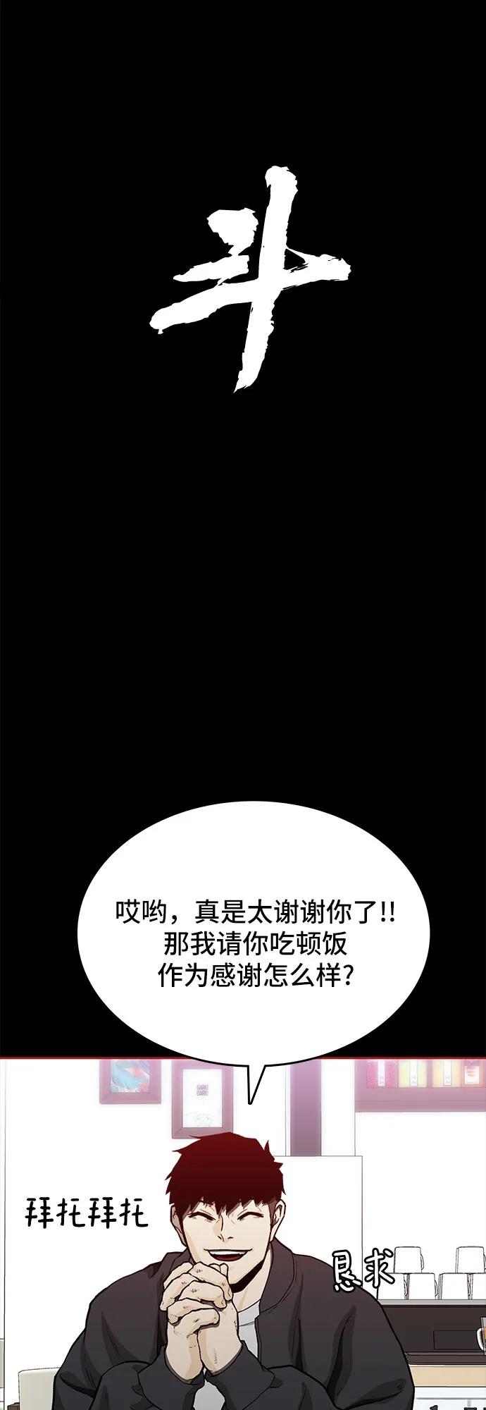 《斗》第48话 第33页