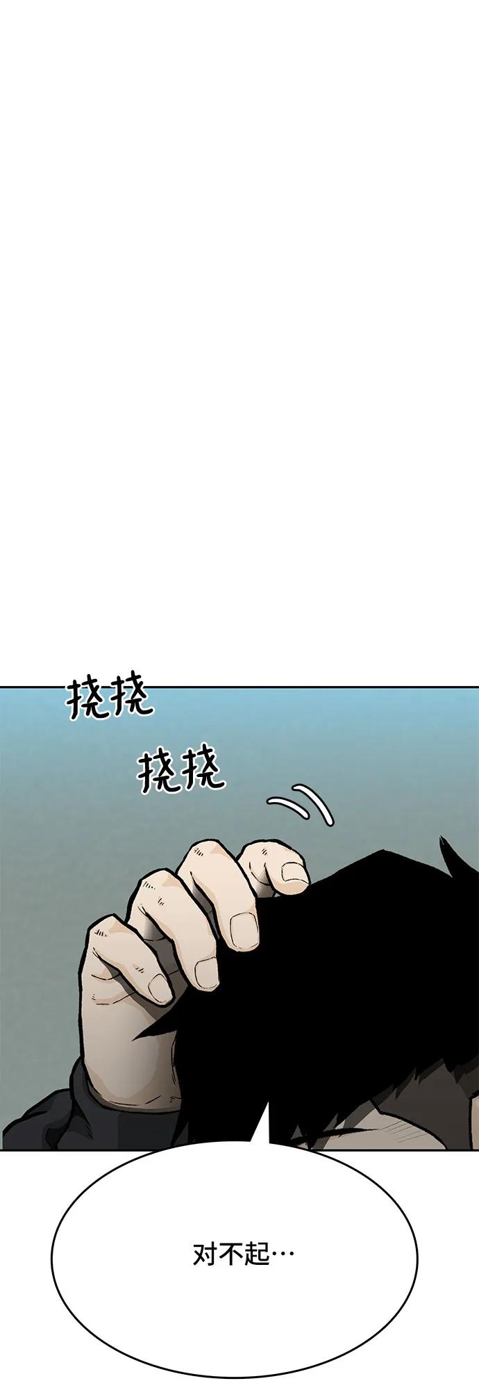 《斗》第48话 第2页