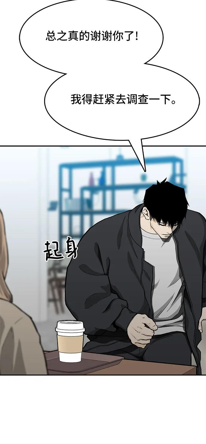 《斗》第48话 第77页