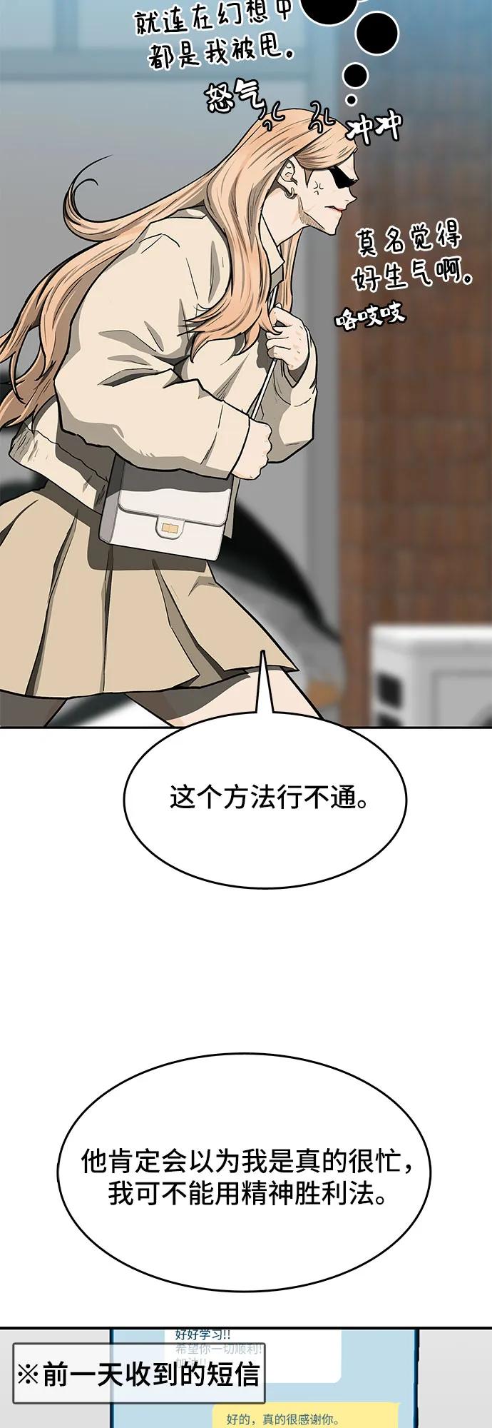 《斗》第48话 第44页