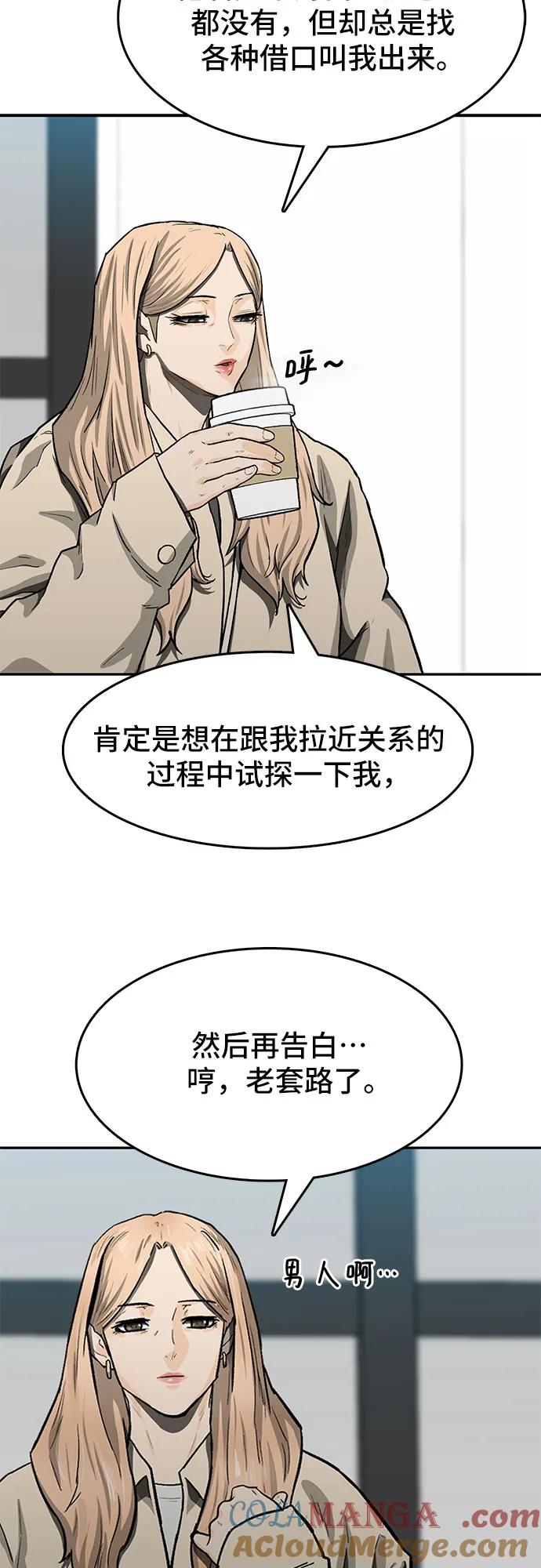 《斗》第48话 第61页