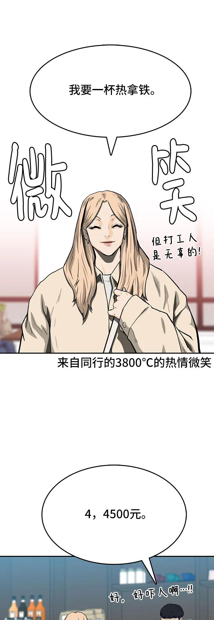 《斗》第48话 第50页