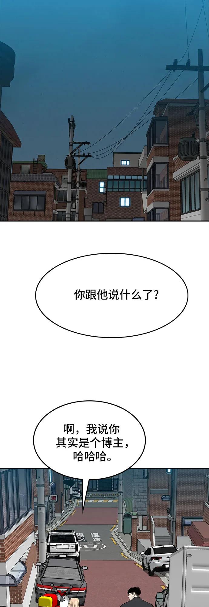 《斗》第49话 第98页