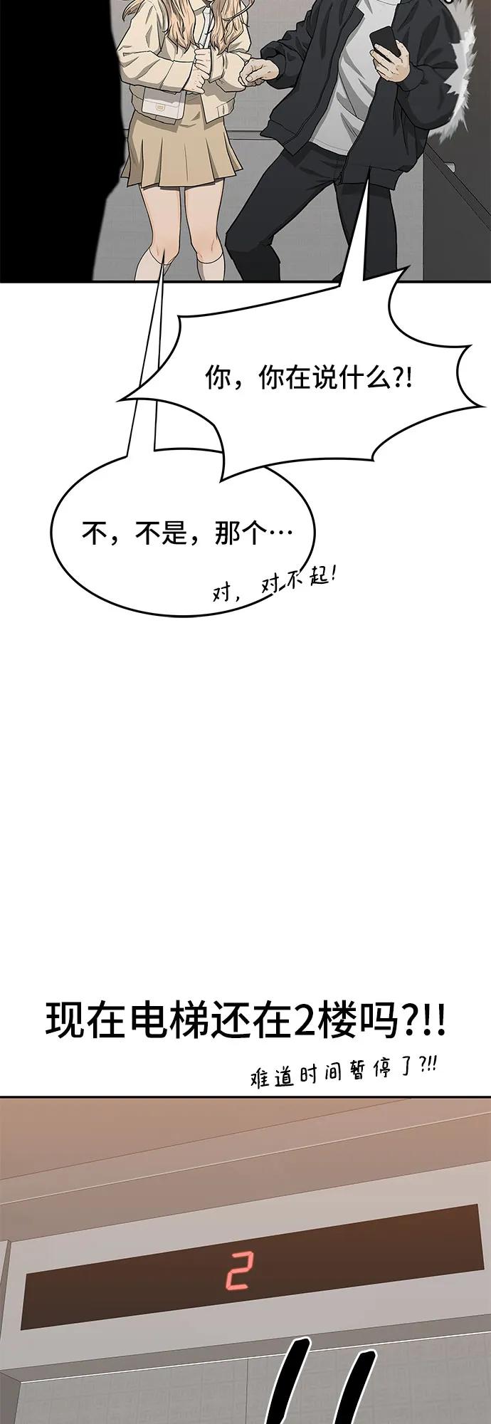 《斗》第49话 第32页