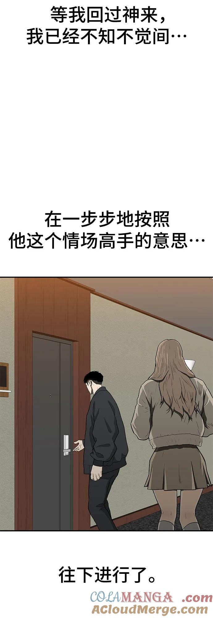 《斗》第49话 第37页