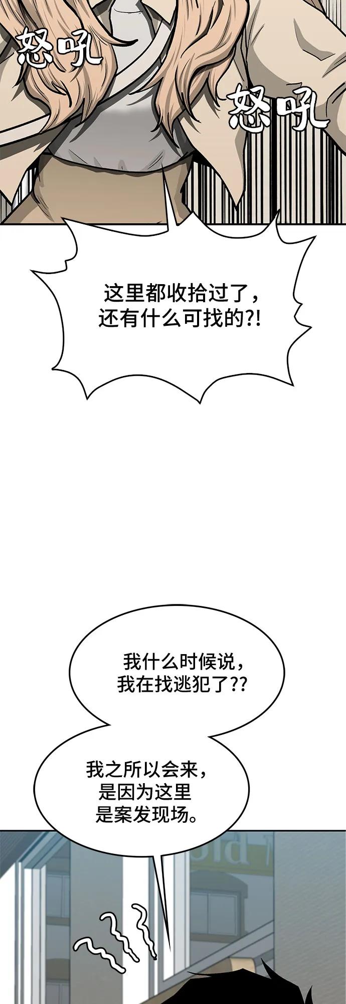 《斗》第49话 第63页