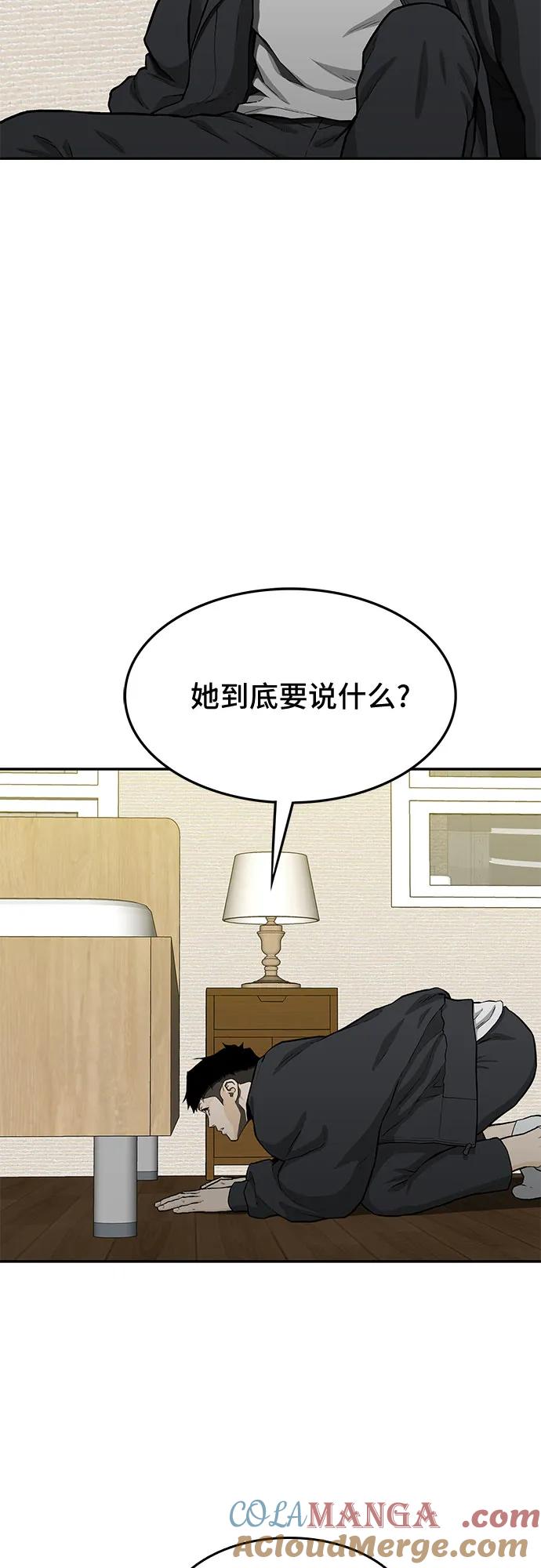 《斗》第49话 第69页