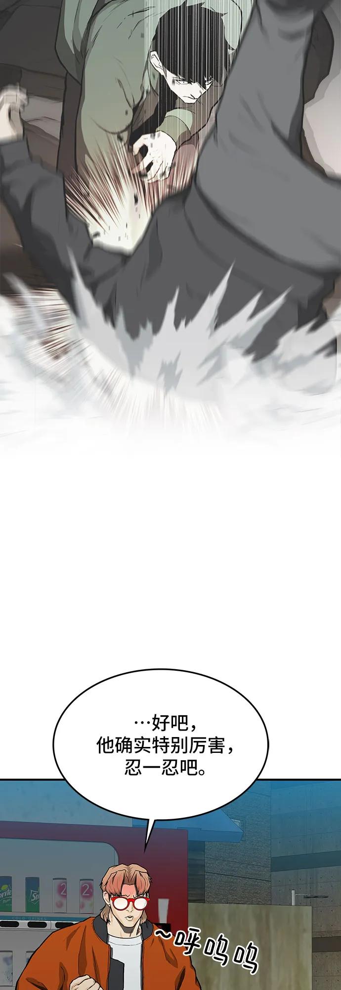 《斗》第49话 第24页