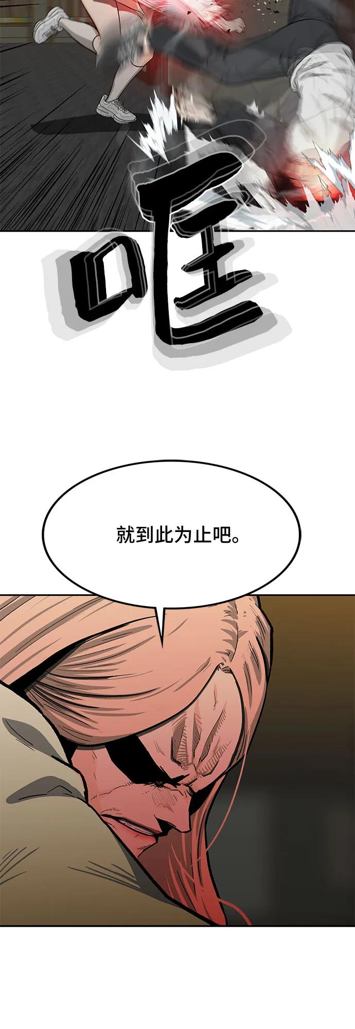 《斗》第49话 第40页