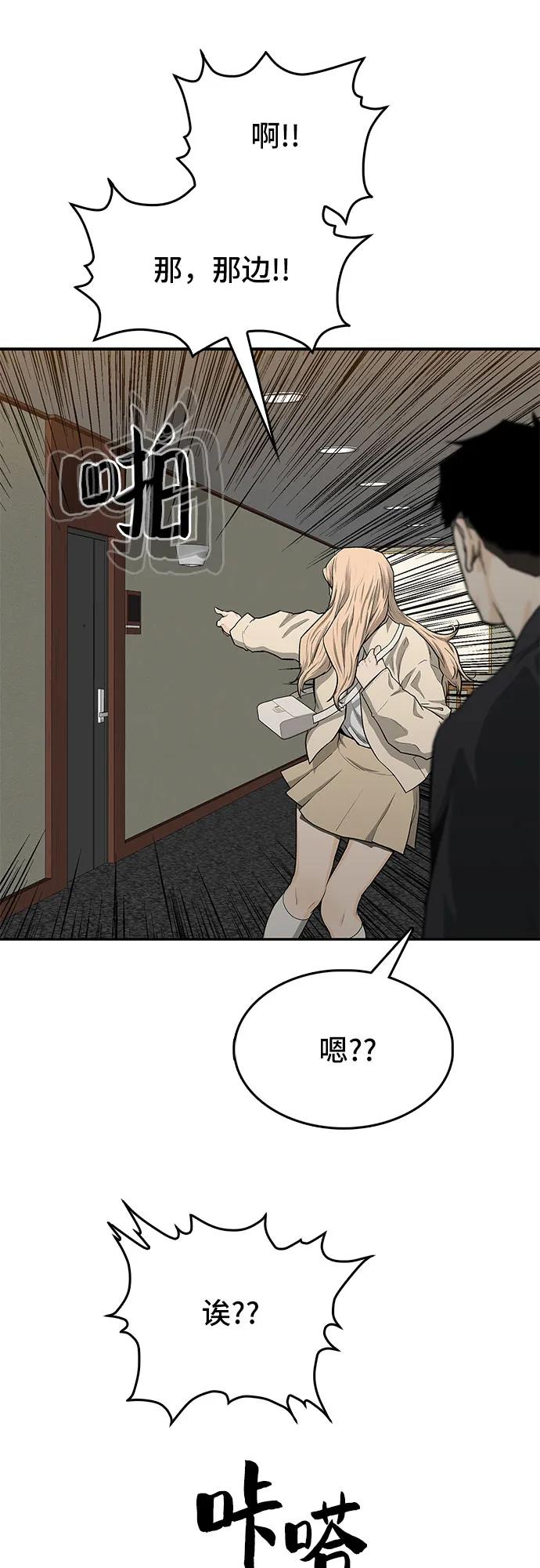 《斗》第49话 第51页