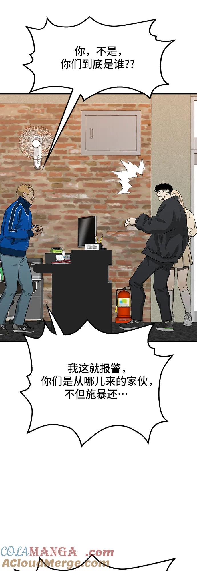 《斗》第49话 第93页