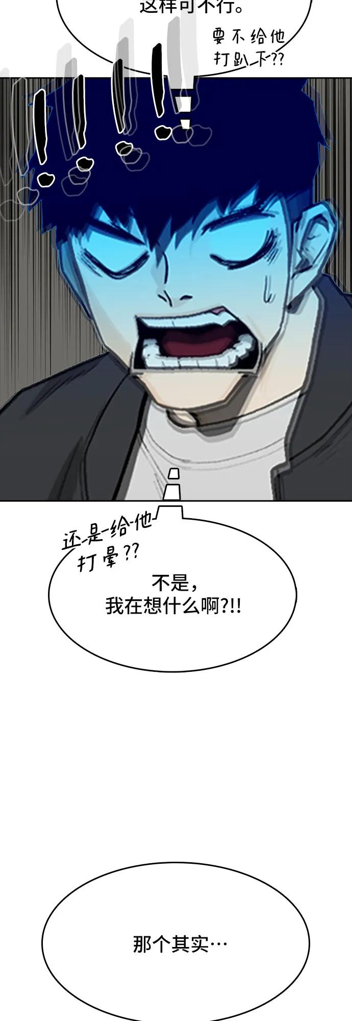 《斗》第49话 第95页