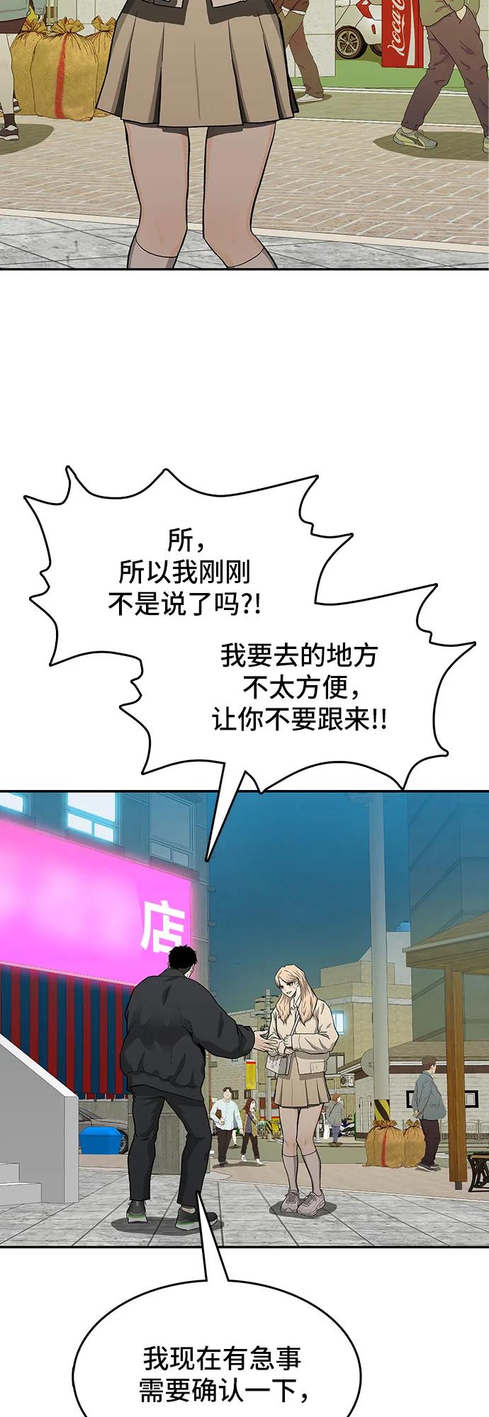 《斗》第49话 第4页