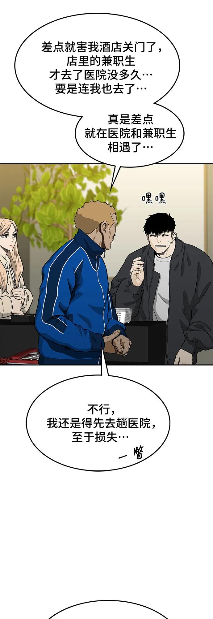 《斗》第49话 第86页