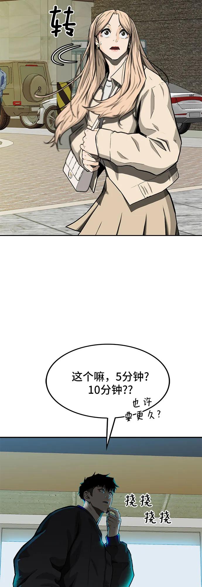 《斗》第49话 第12页