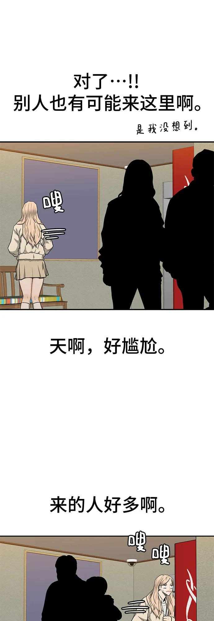 《斗》第49话 第44页