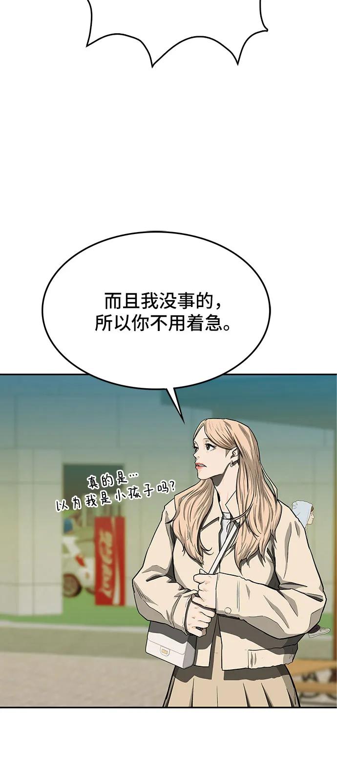 《斗》第49话 第8页