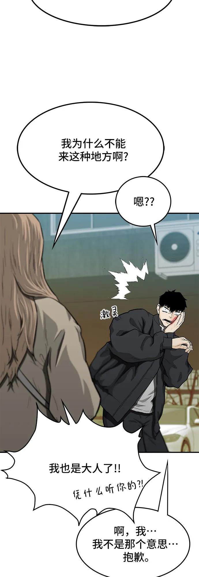 《斗》第49话 第6页
