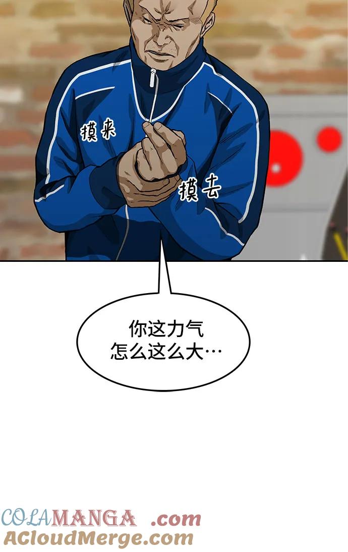 《斗》第49话 第85页