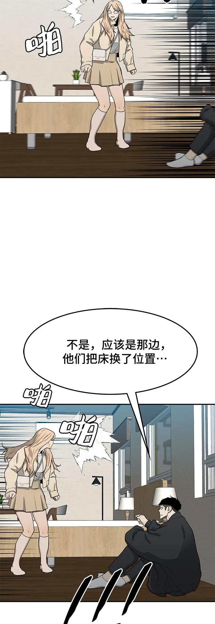 《斗》第49话 第66页