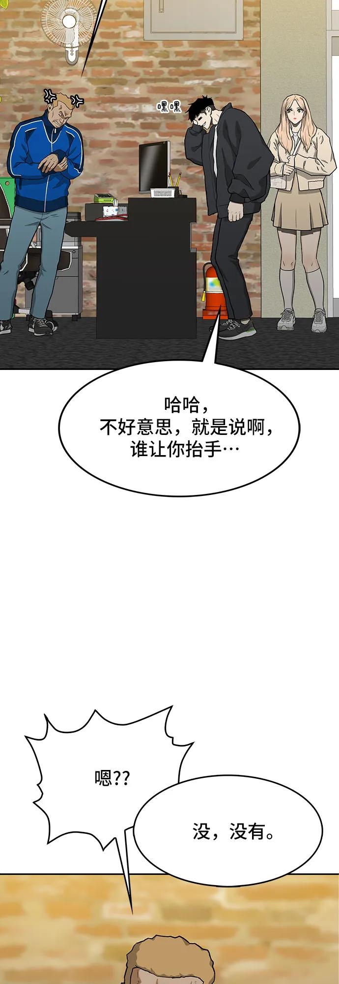 《斗》第49话 第84页