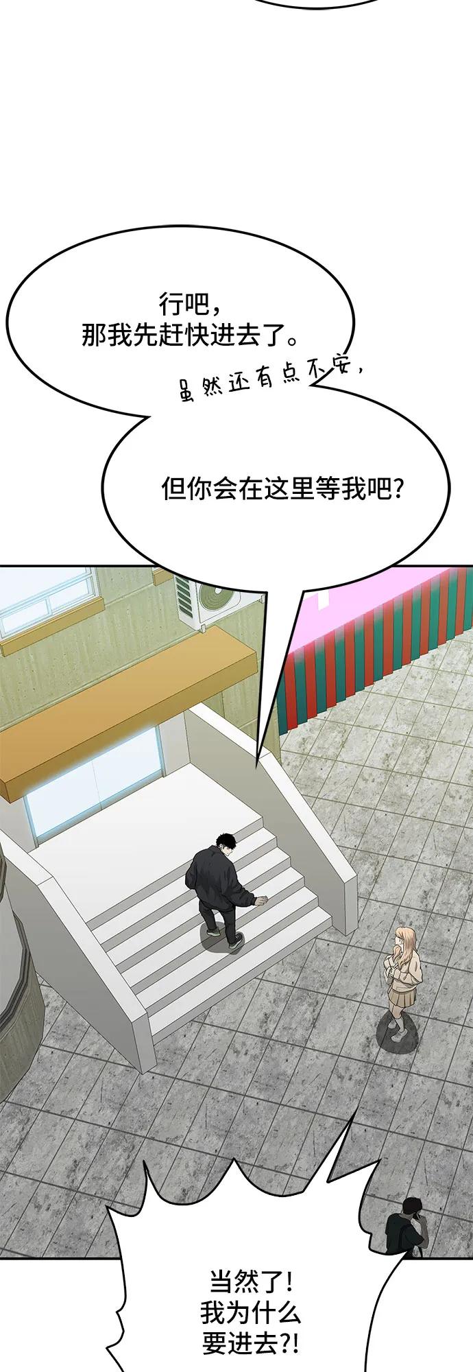 《斗》第49话 第7页