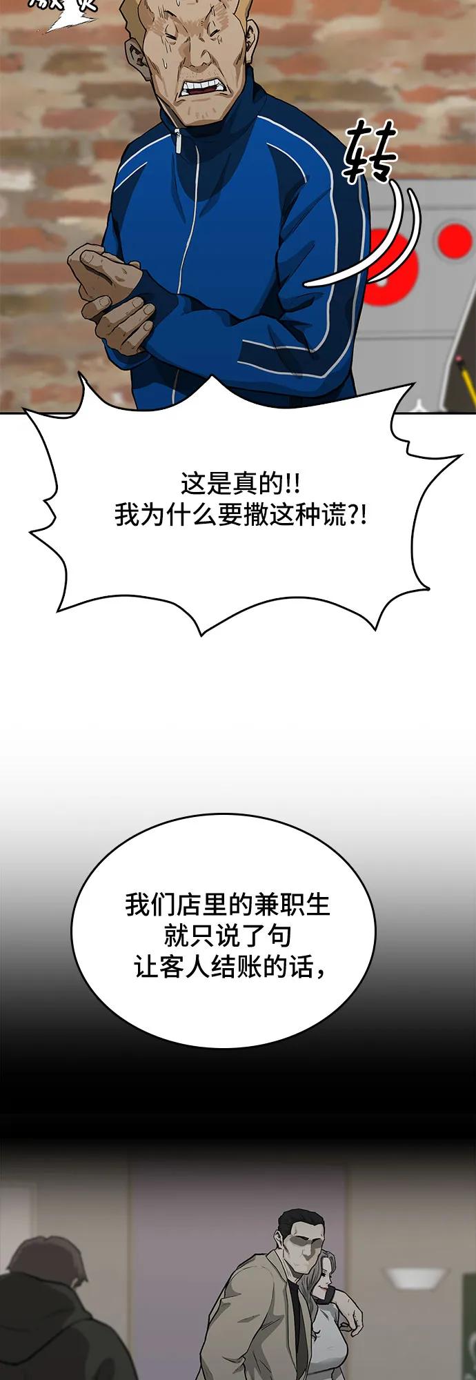 《斗》第49话 第88页